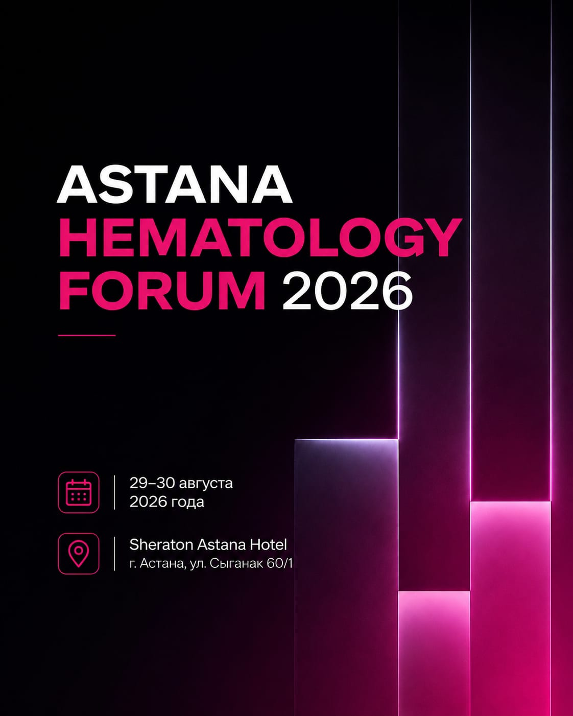 HemForum 2026: расширяем географию и научную повестку